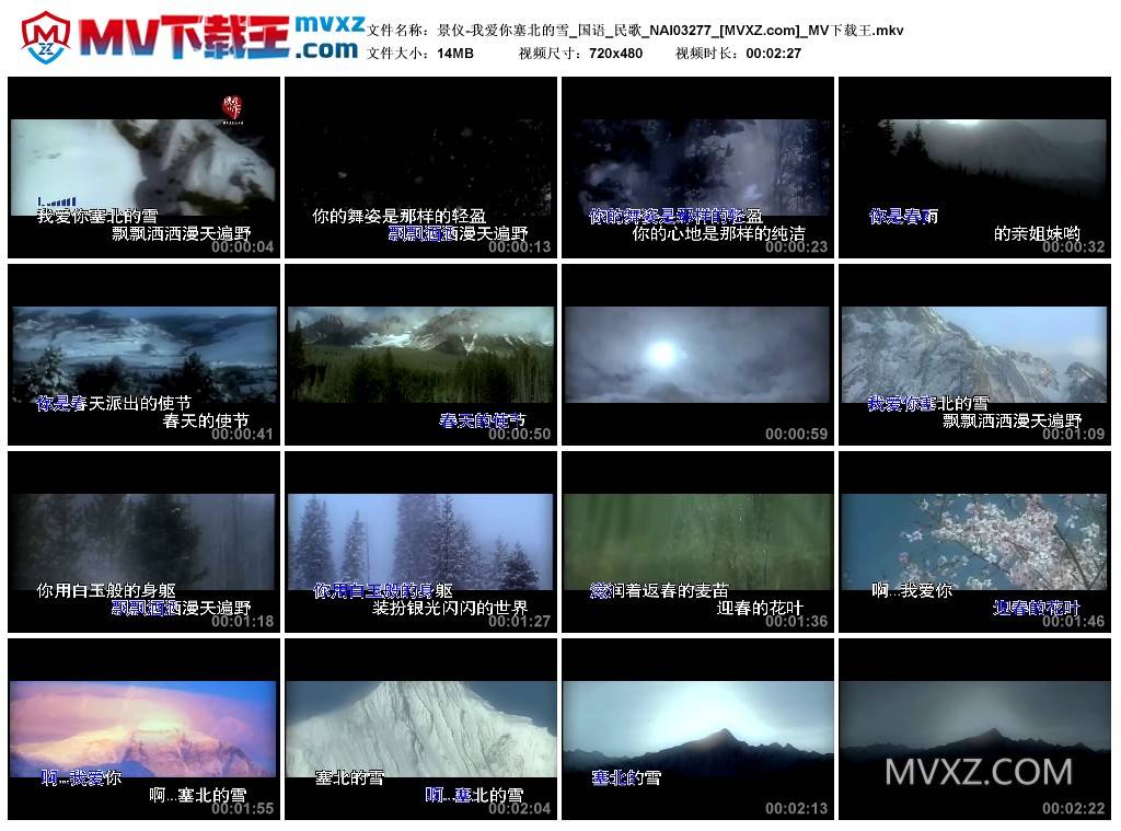 景仪-我爱你塞北的雪_国语_民歌_NAI03277